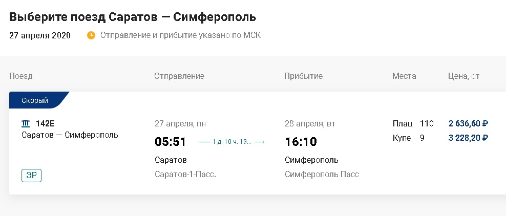 Билет саратов крым самолет Билет саратов крым самолет аэропорт емельяново купить авиабилеты