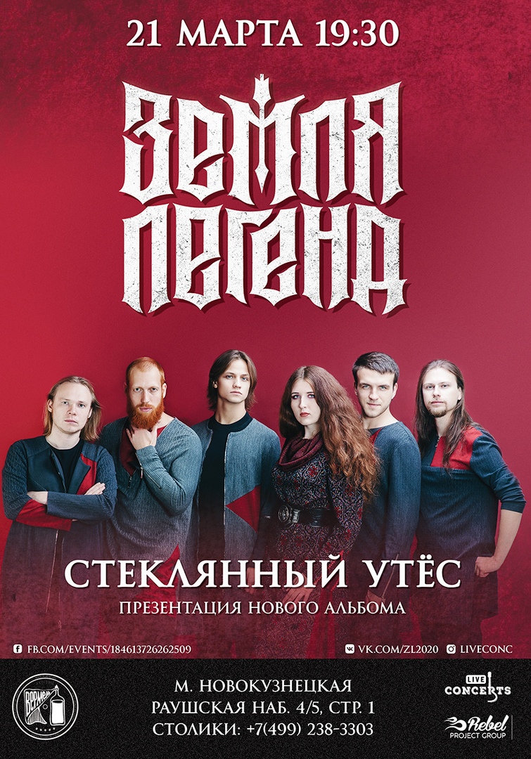 Афиша Москва ДОП2: Земля Легенд / Москва / 19.09 / Вермель