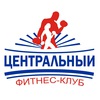 Фитнес - клуб