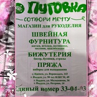 Магазин Пуговка Режим Работы