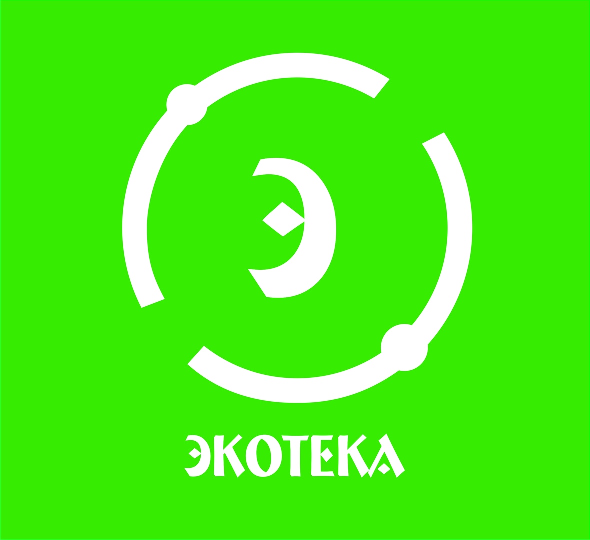 Афиша Волгоград Экотека