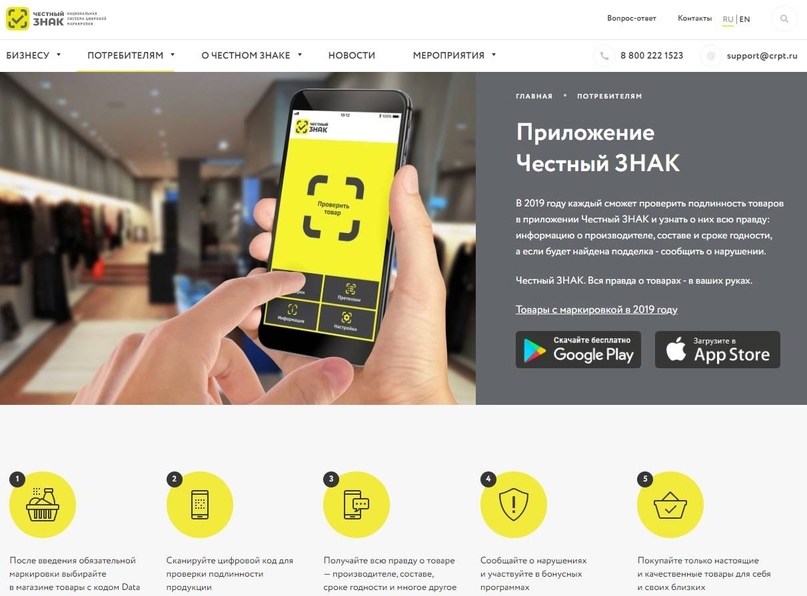 Мобильное приложение "Честный ЗНАК" - в помощь потребителю :: Новости :: Управле