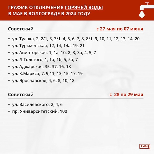 График отключения горячей воды публикует "Чита.Ру" Общество Селдон Новости