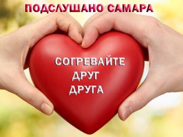 Подслушано | Самара