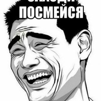 Посмейся Посмейся
