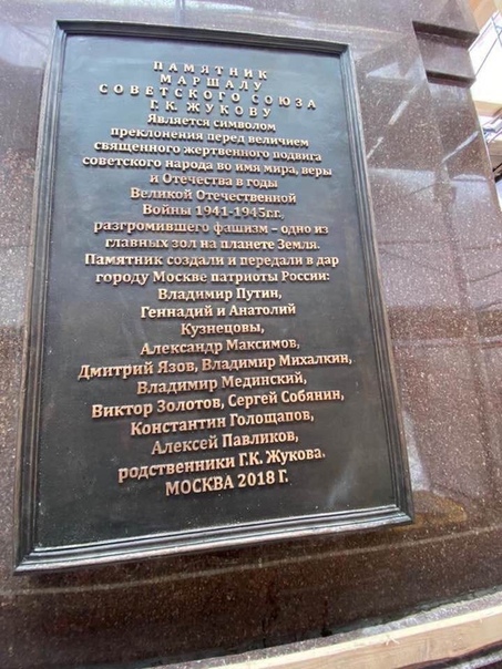 На обновлённом памятнике Жукову на Манежной площади «обнулили» одну звезду героя Жуков был четырежды герой СССР. Похоже, создатели нового, «защищая историческую правду», про это забыли... У